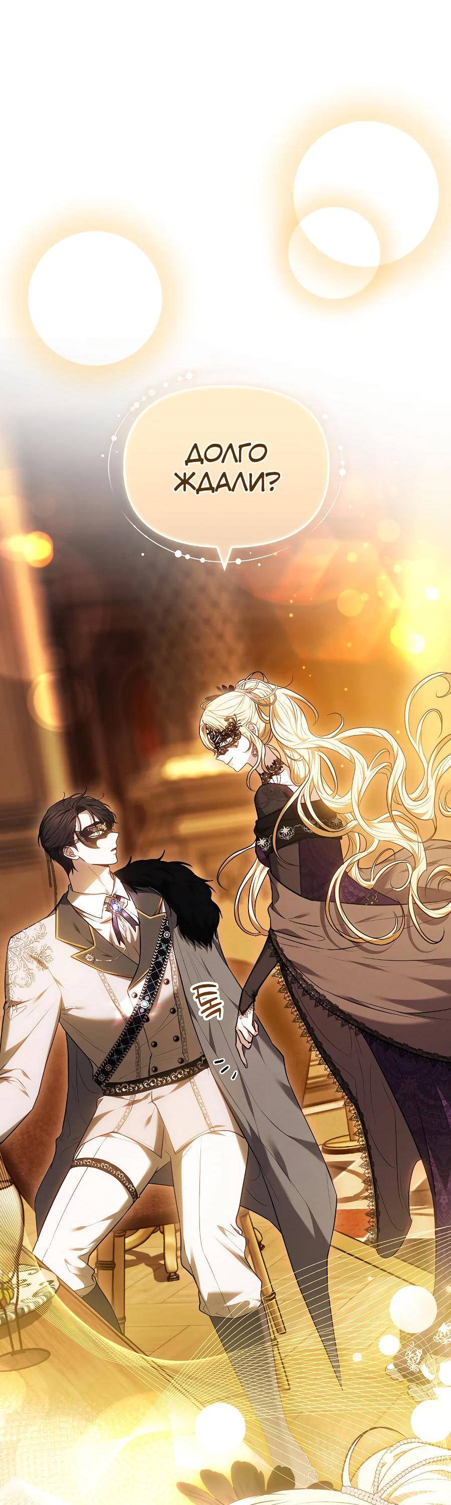 Манга Уложи меня спать - Глава 9 Страница 45