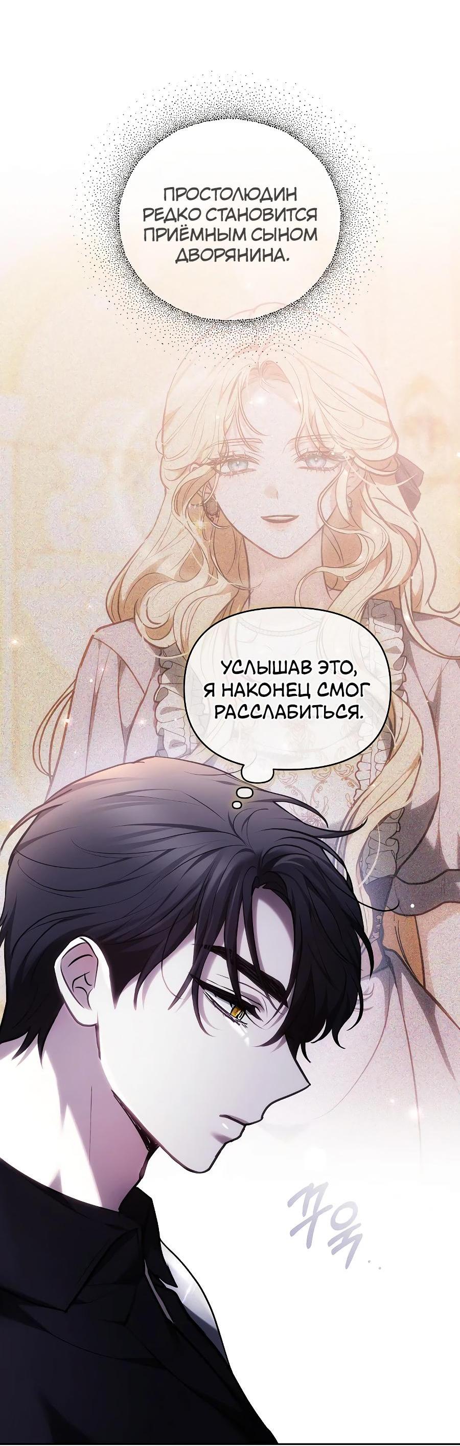 Манга Уложи меня спать - Глава 9 Страница 10