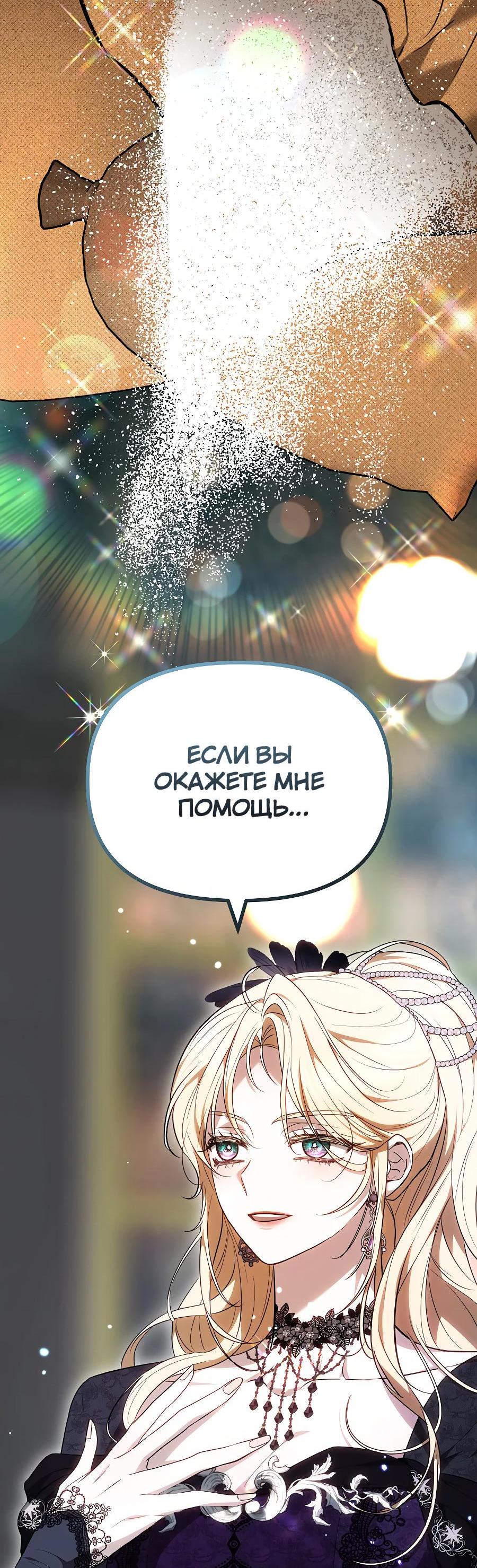 Манга Уложи меня спать - Глава 9 Страница 71