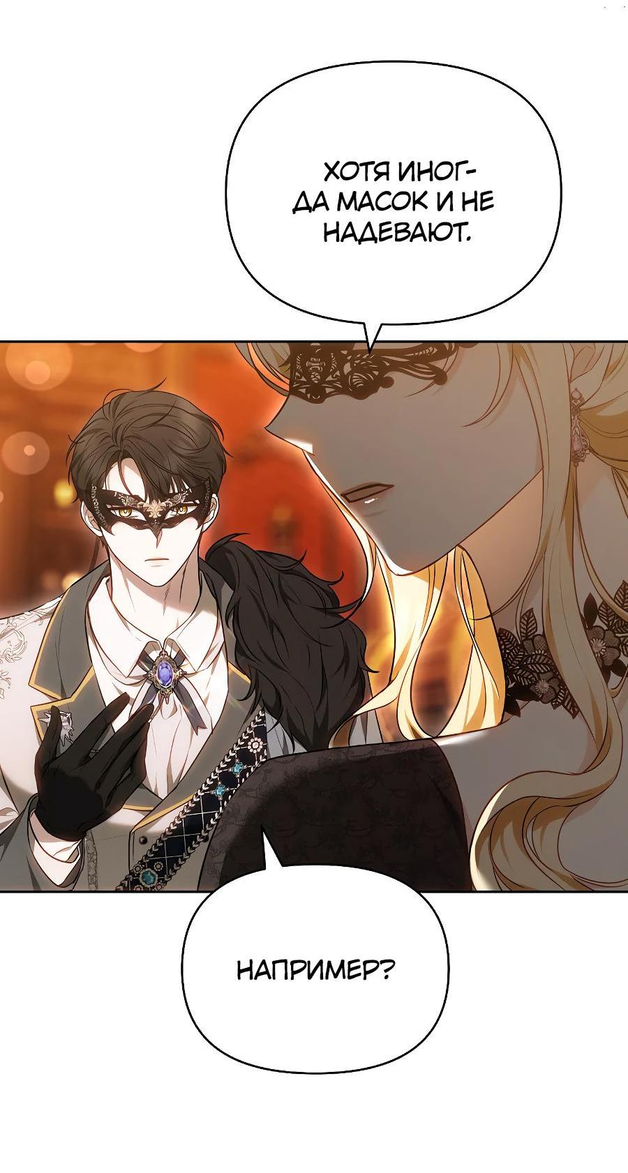 Манга Уложи меня спать - Глава 9 Страница 52