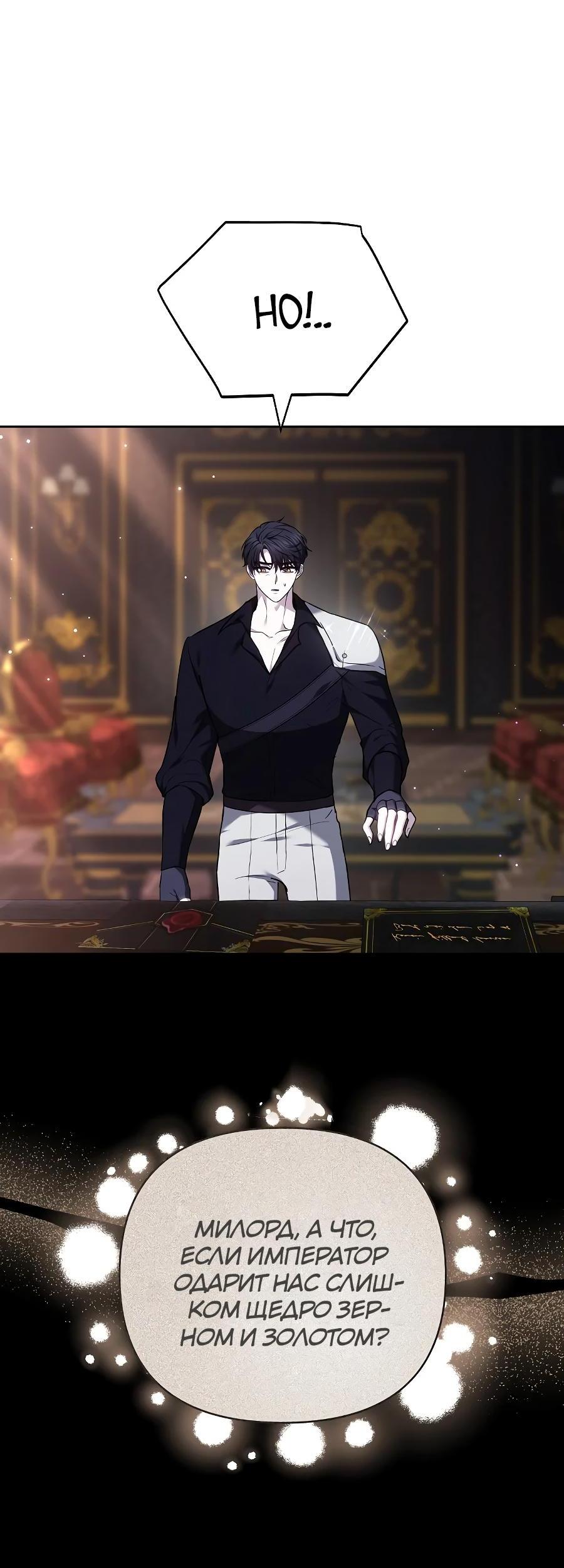 Манга Уложи меня спать - Глава 9 Страница 23