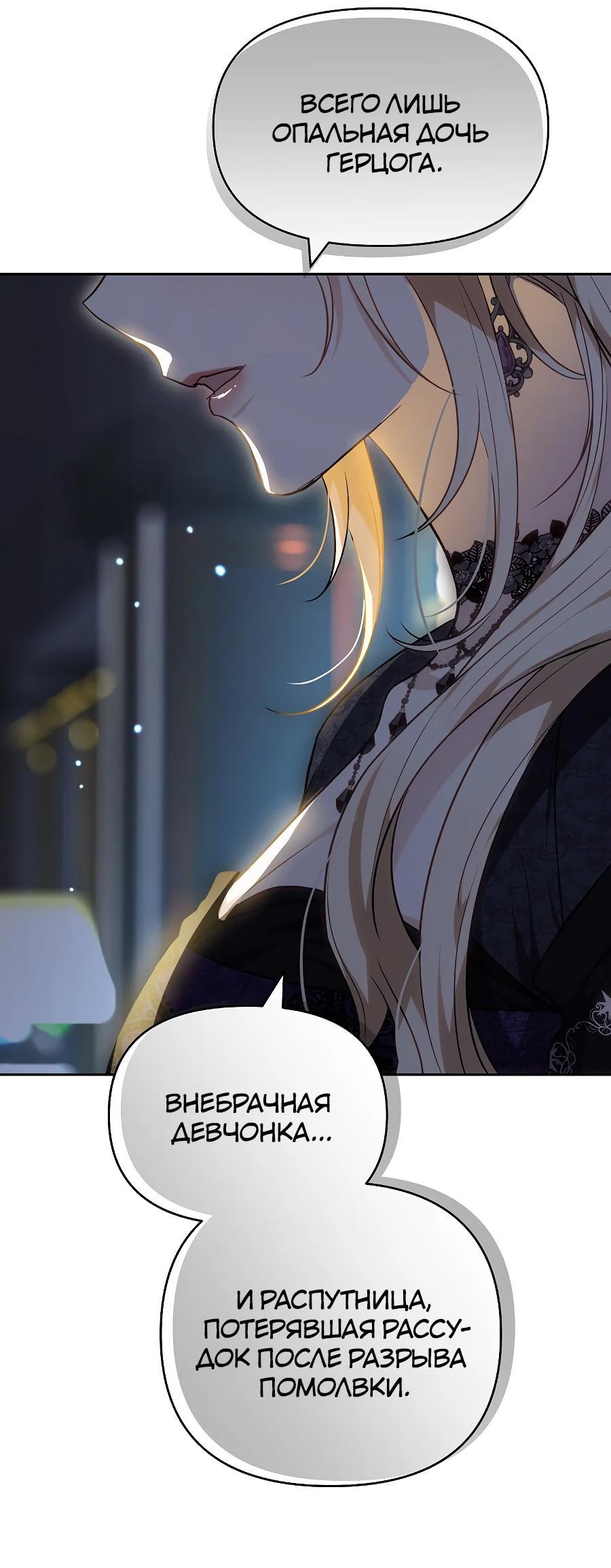 Манга Уложи меня спать - Глава 9 Страница 76