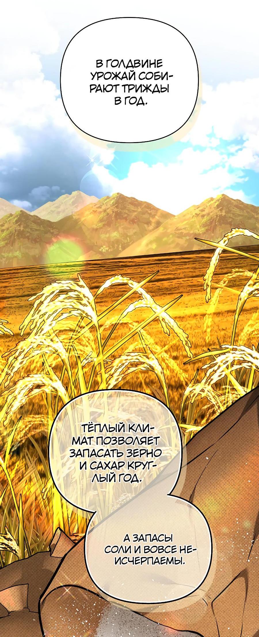 Манга Уложи меня спать - Глава 9 Страница 70