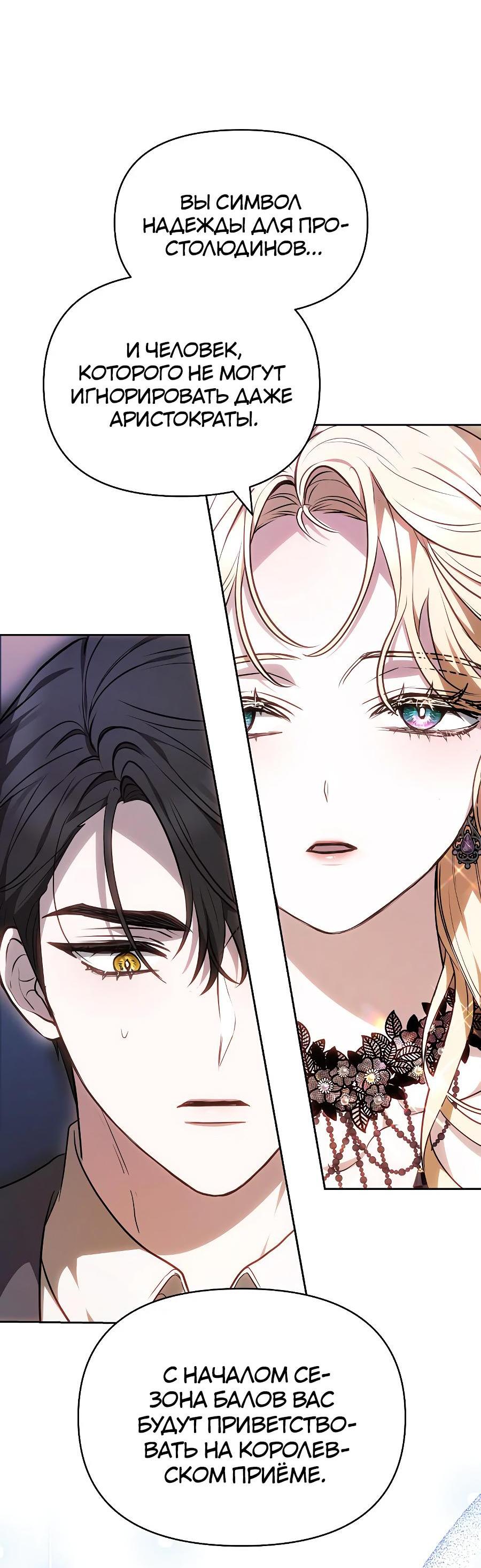 Манга Уложи меня спать - Глава 9 Страница 78