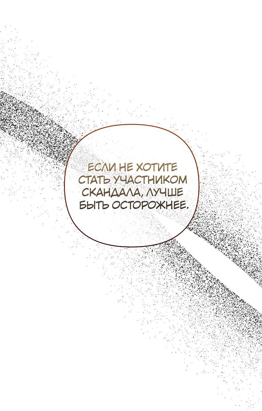 Манга Уложи меня спать - Глава 9 Страница 51