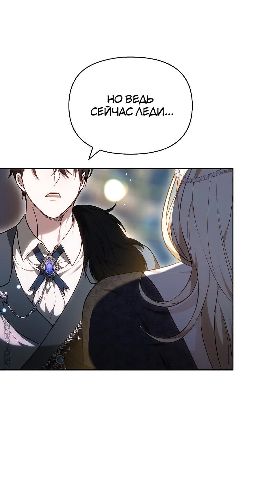Манга Уложи меня спать - Глава 9 Страница 75