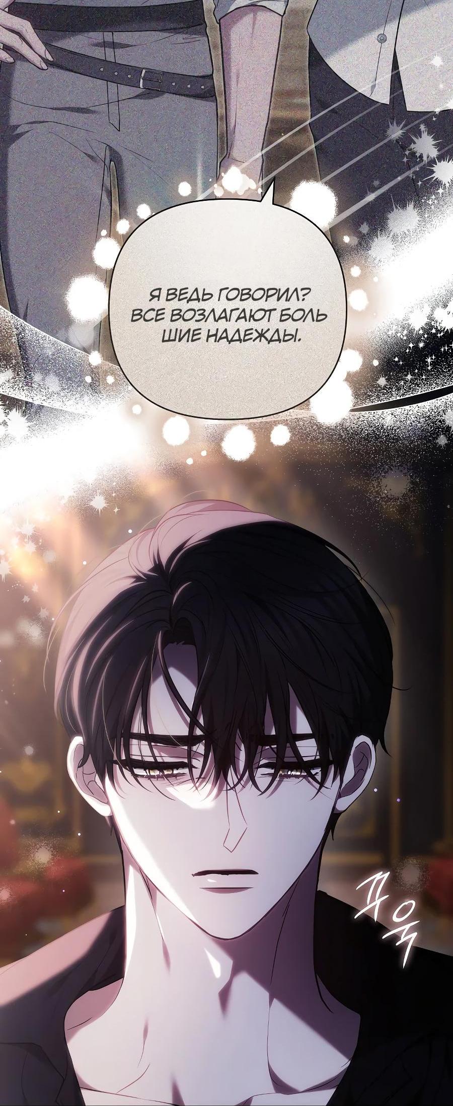 Манга Уложи меня спать - Глава 9 Страница 27