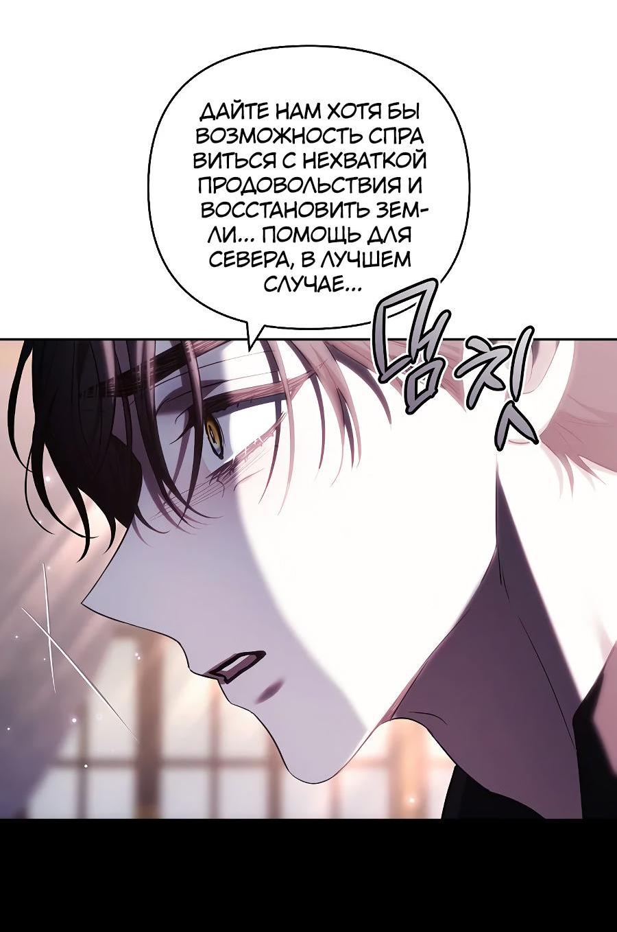 Манга Уложи меня спать - Глава 9 Страница 30