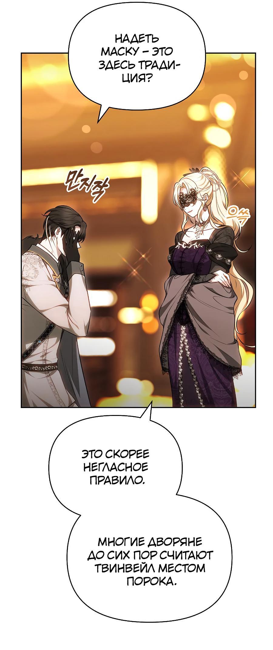 Манга Уложи меня спать - Глава 9 Страница 50