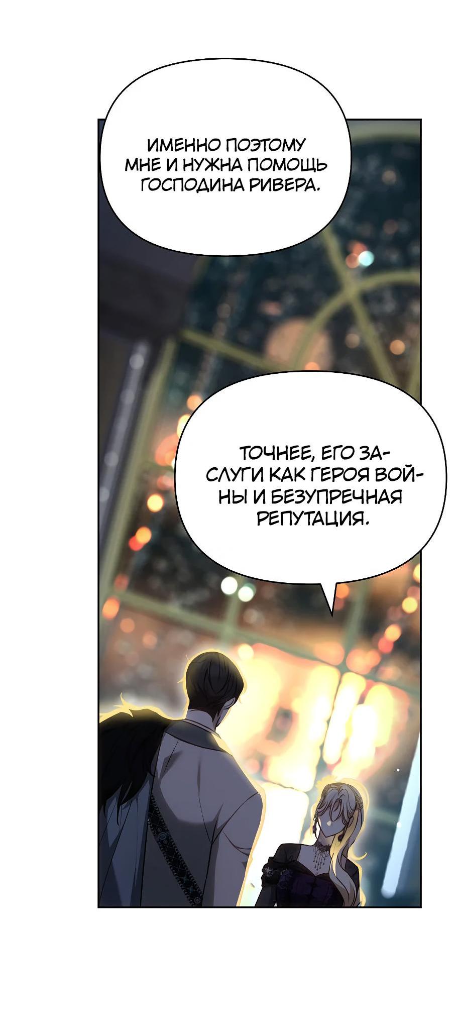 Манга Уложи меня спать - Глава 9 Страница 77