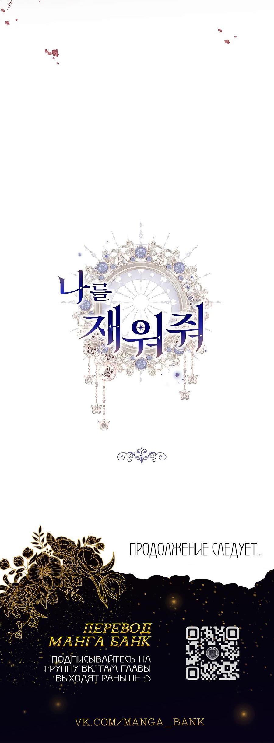 Манга Уложи меня спать - Глава 9 Страница 90