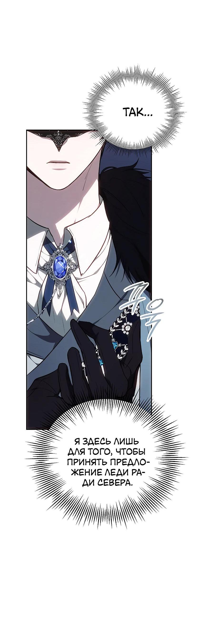 Манга Уложи меня спать - Глава 9 Страница 63