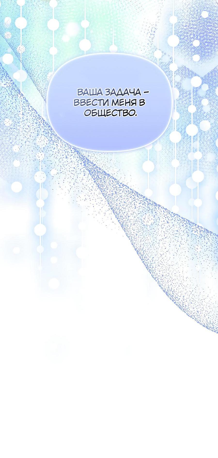 Манга Уложи меня спать - Глава 9 Страница 80