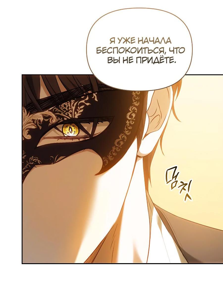 Манга Уложи меня спать - Глава 9 Страница 44