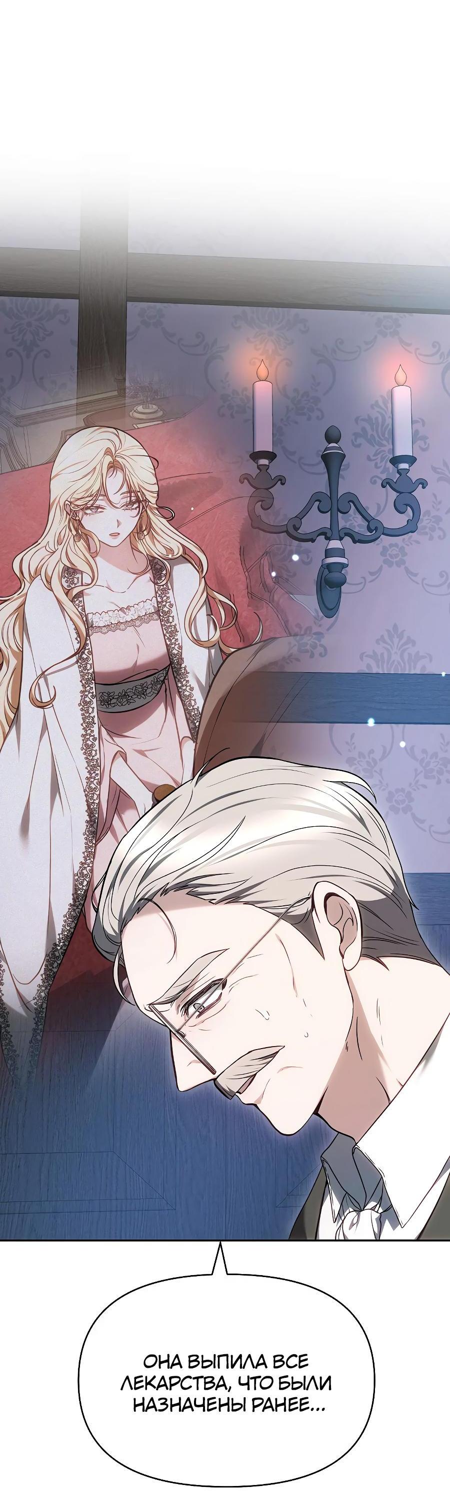 Манга Уложи меня спать - Глава 9 Страница 85