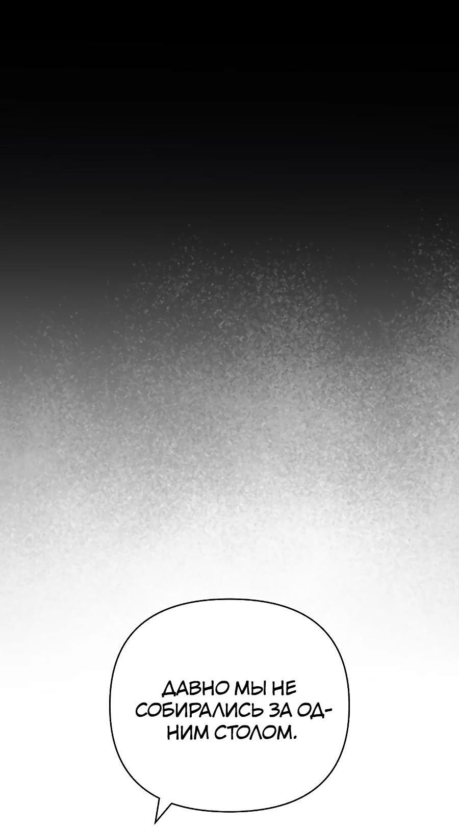 Манга Уложи меня спать - Глава 8 Страница 43