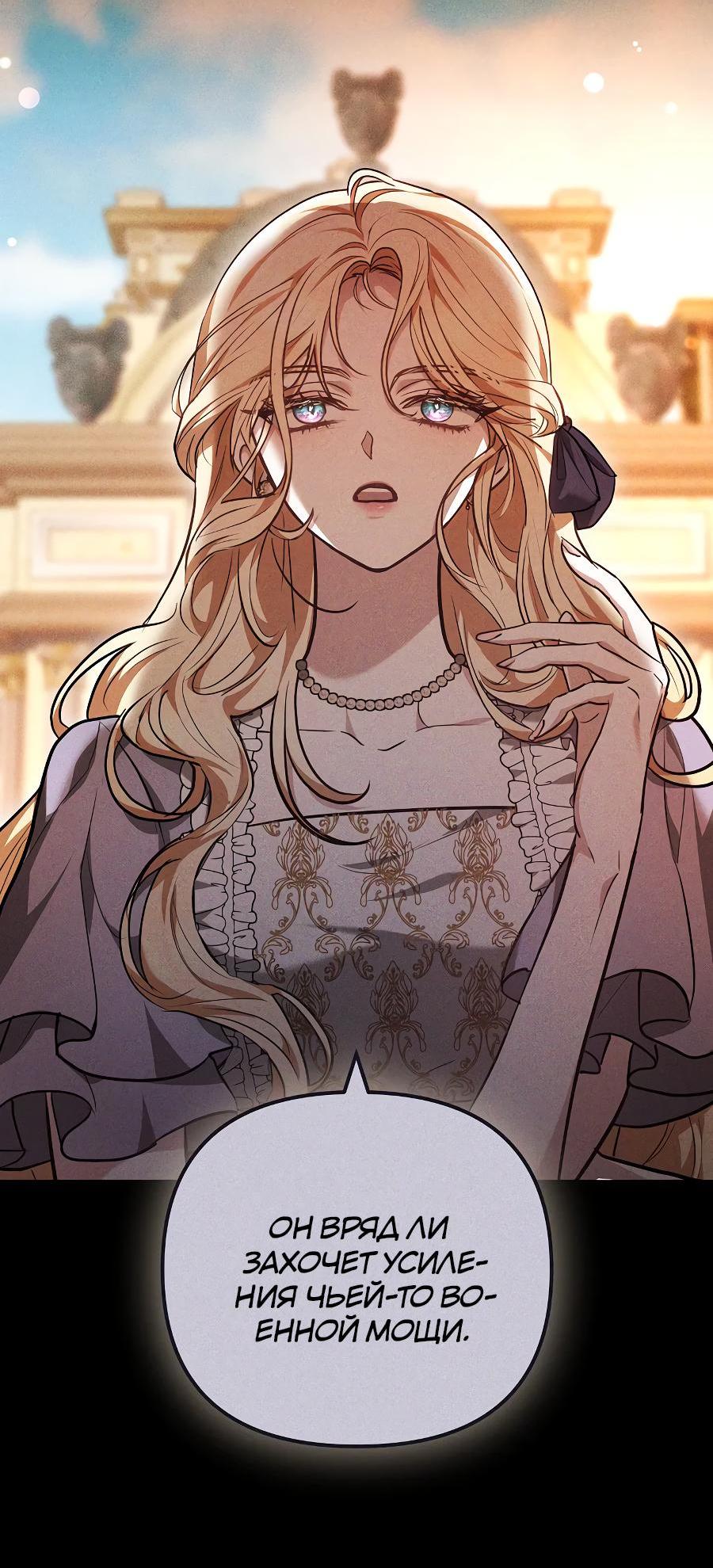 Манга Уложи меня спать - Глава 8 Страница 38