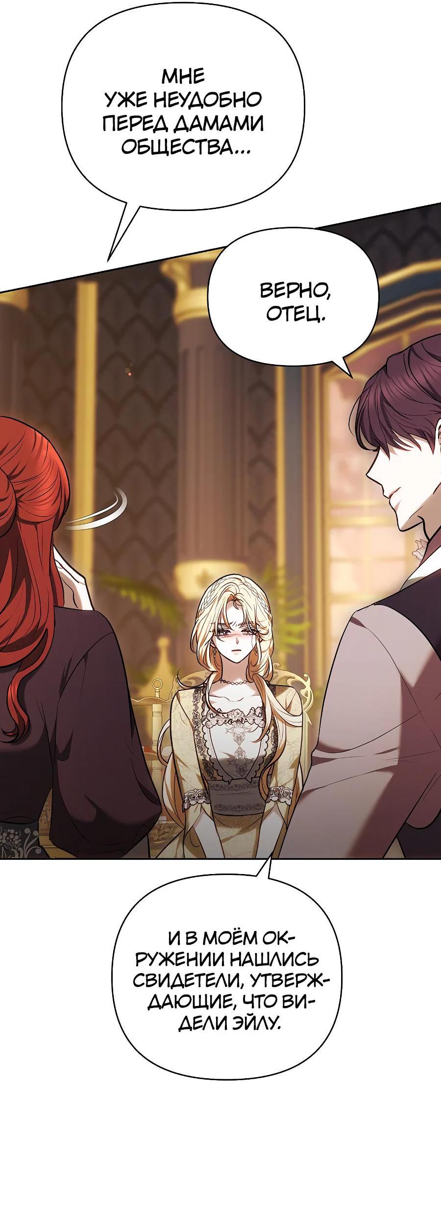 Манга Уложи меня спать - Глава 8 Страница 53