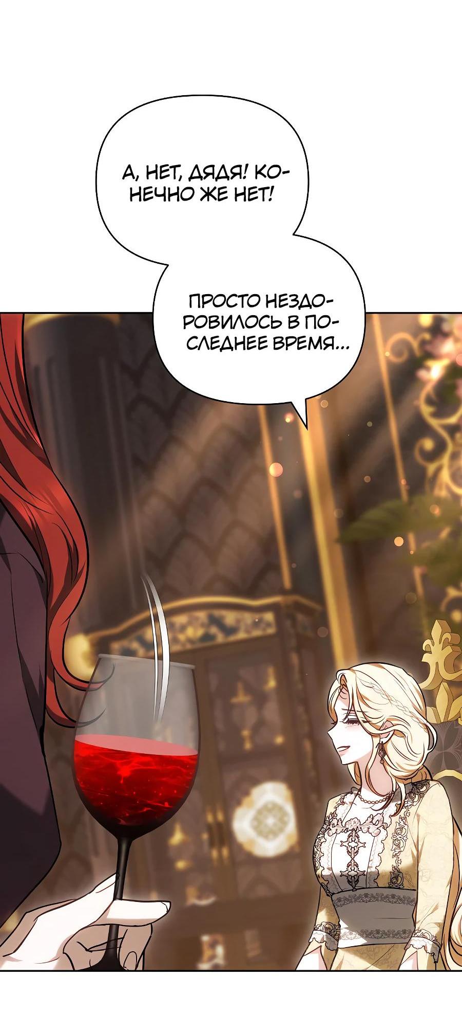 Манга Уложи меня спать - Глава 8 Страница 46