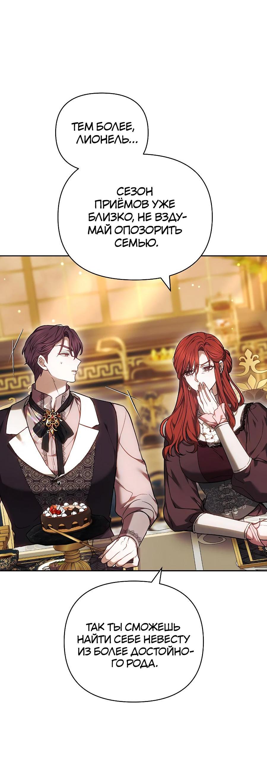 Манга Уложи меня спать - Глава 8 Страница 57