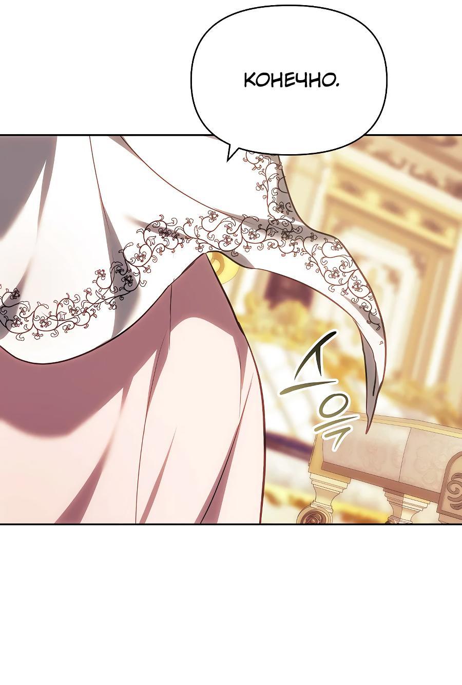 Манга Уложи меня спать - Глава 8 Страница 80