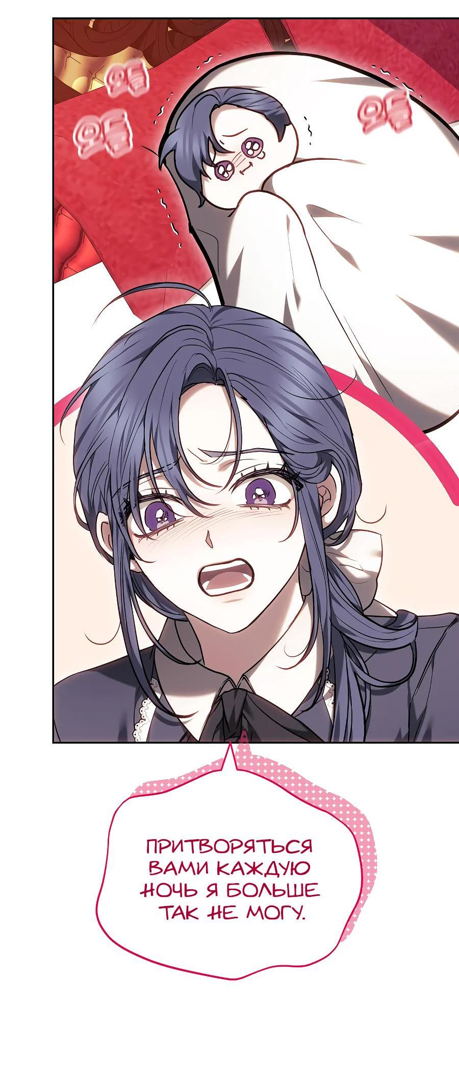 Манга Уложи меня спать - Глава 8 Страница 76