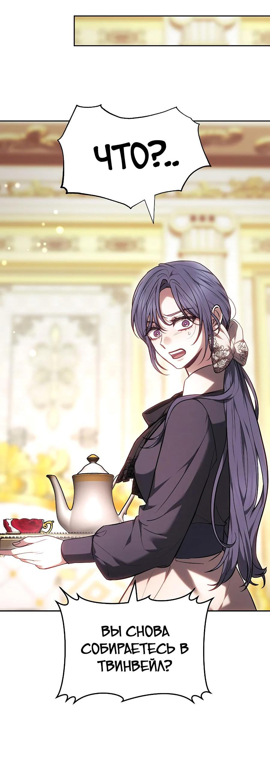 Манга Уложи меня спать - Глава 8 Страница 74