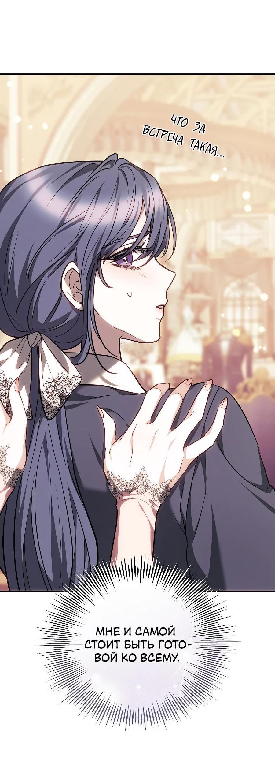 Манга Уложи меня спать - Глава 8 Страница 82