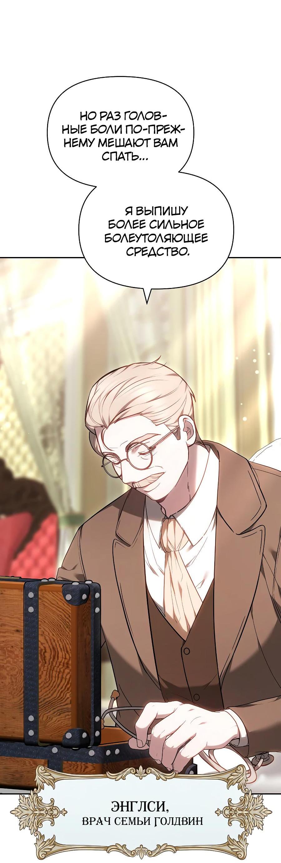 Манга Уложи меня спать - Глава 8 Страница 64