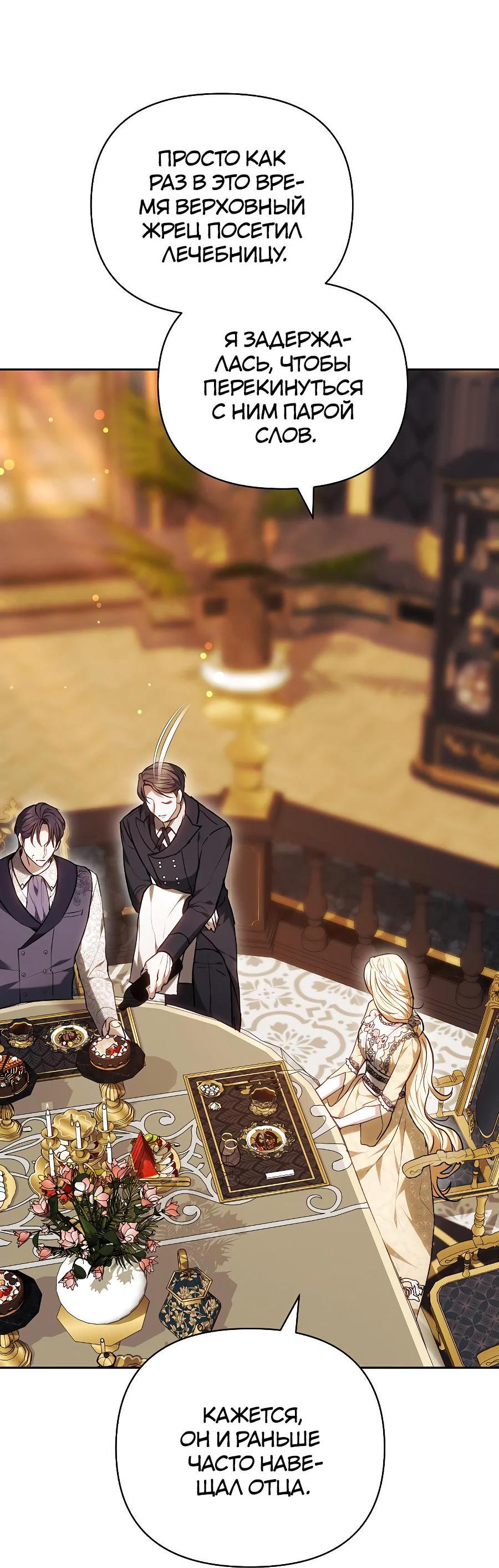 Манга Уложи меня спать - Глава 8 Страница 10