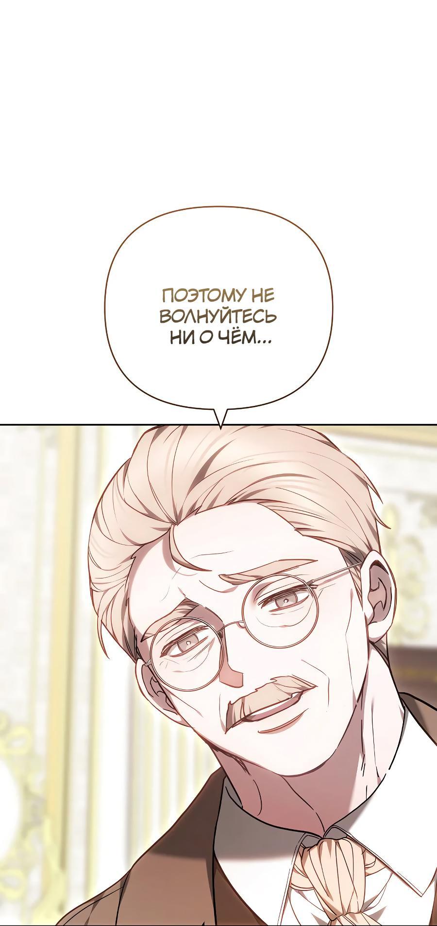 Манга Уложи меня спать - Глава 8 Страница 66