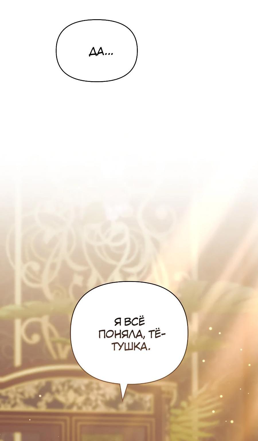 Манга Уложи меня спать - Глава 8 Страница 60