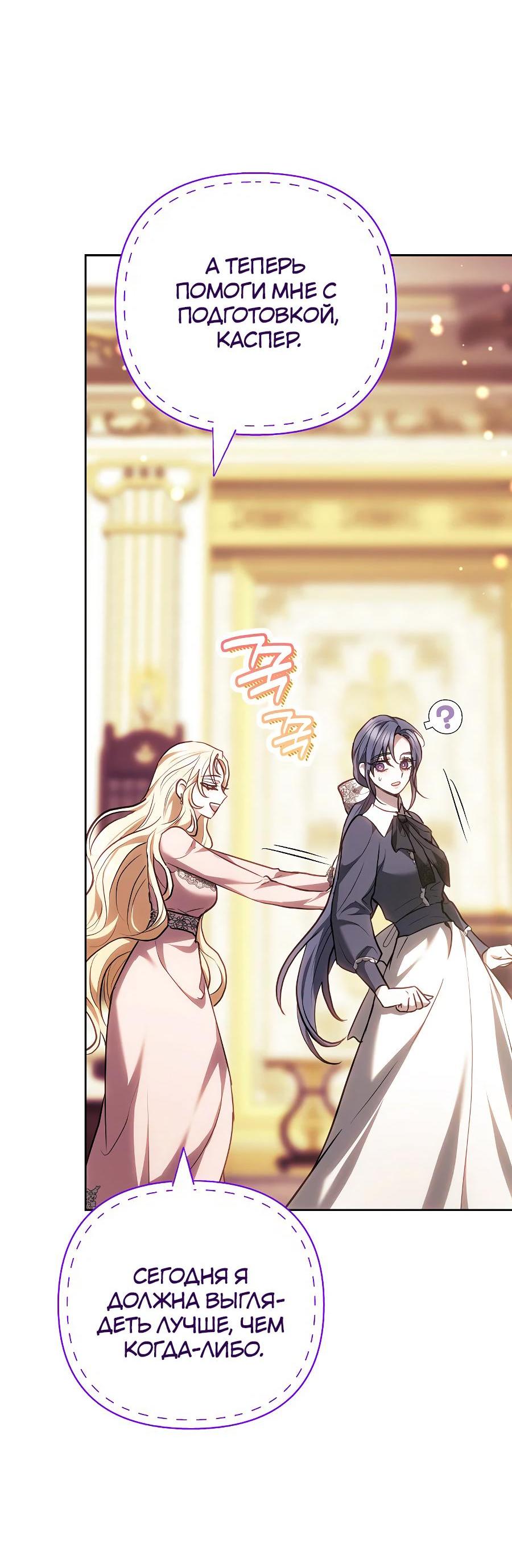 Манга Уложи меня спать - Глава 8 Страница 81