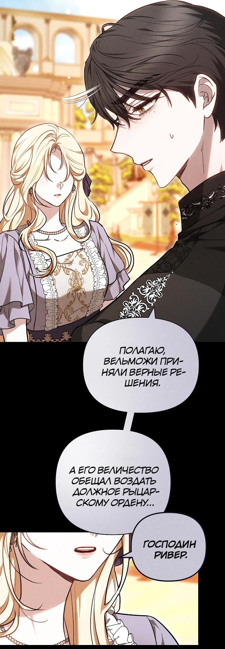 Манга Уложи меня спать - Глава 8 Страница 35