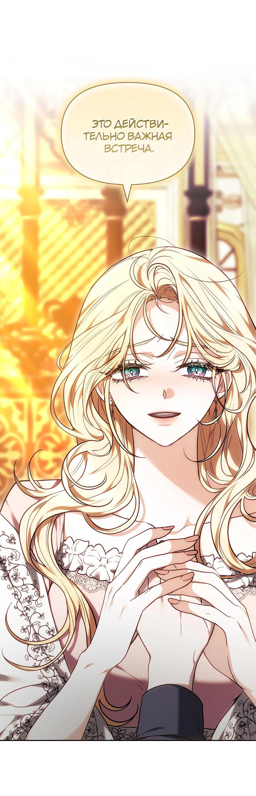 Манга Уложи меня спать - Глава 8 Страница 78