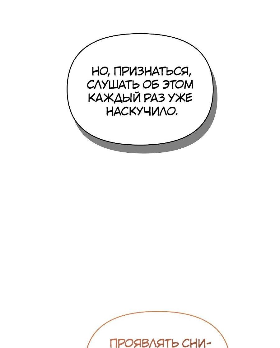 Манга Уложи меня спать - Глава 8 Страница 47