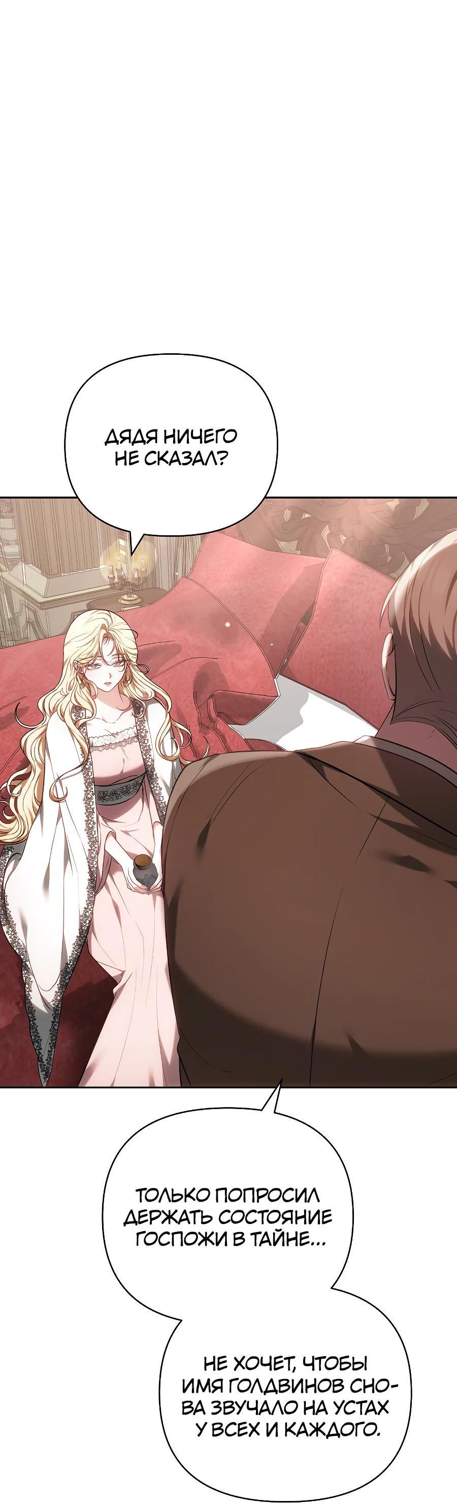 Манга Уложи меня спать - Глава 8 Страница 65