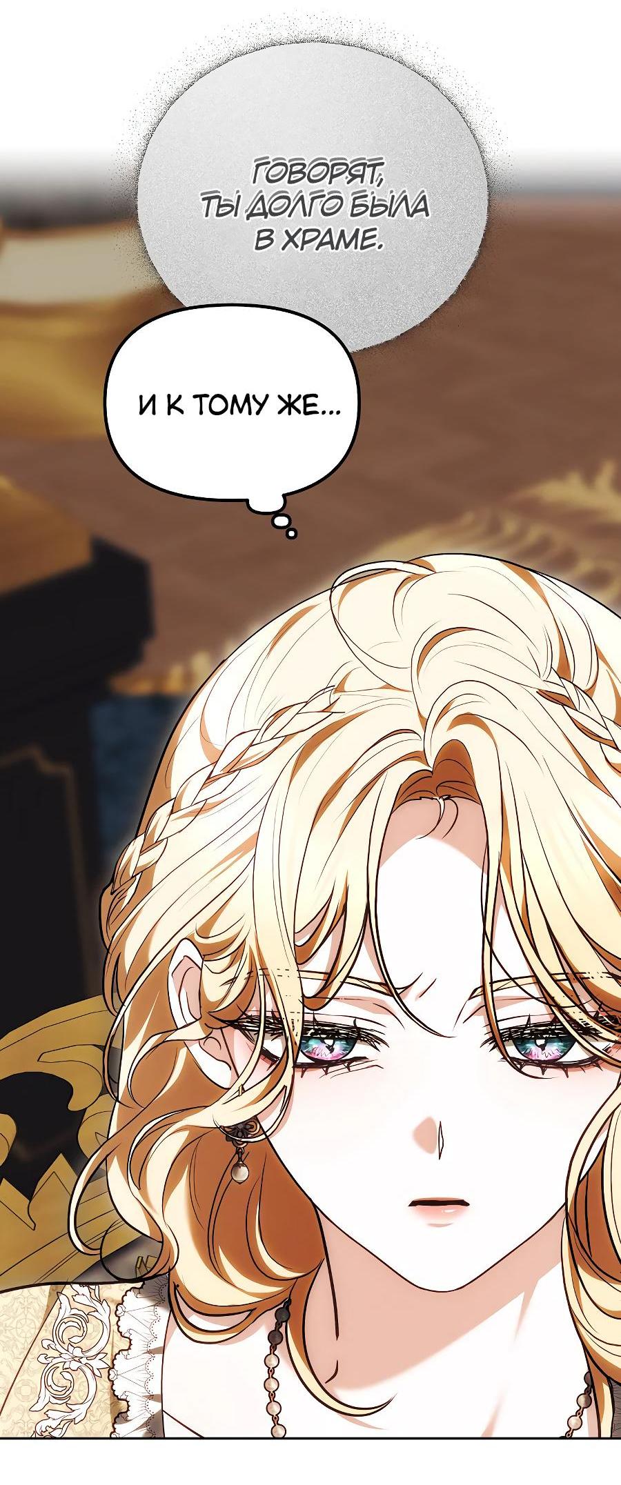 Манга Уложи меня спать - Глава 8 Страница 23