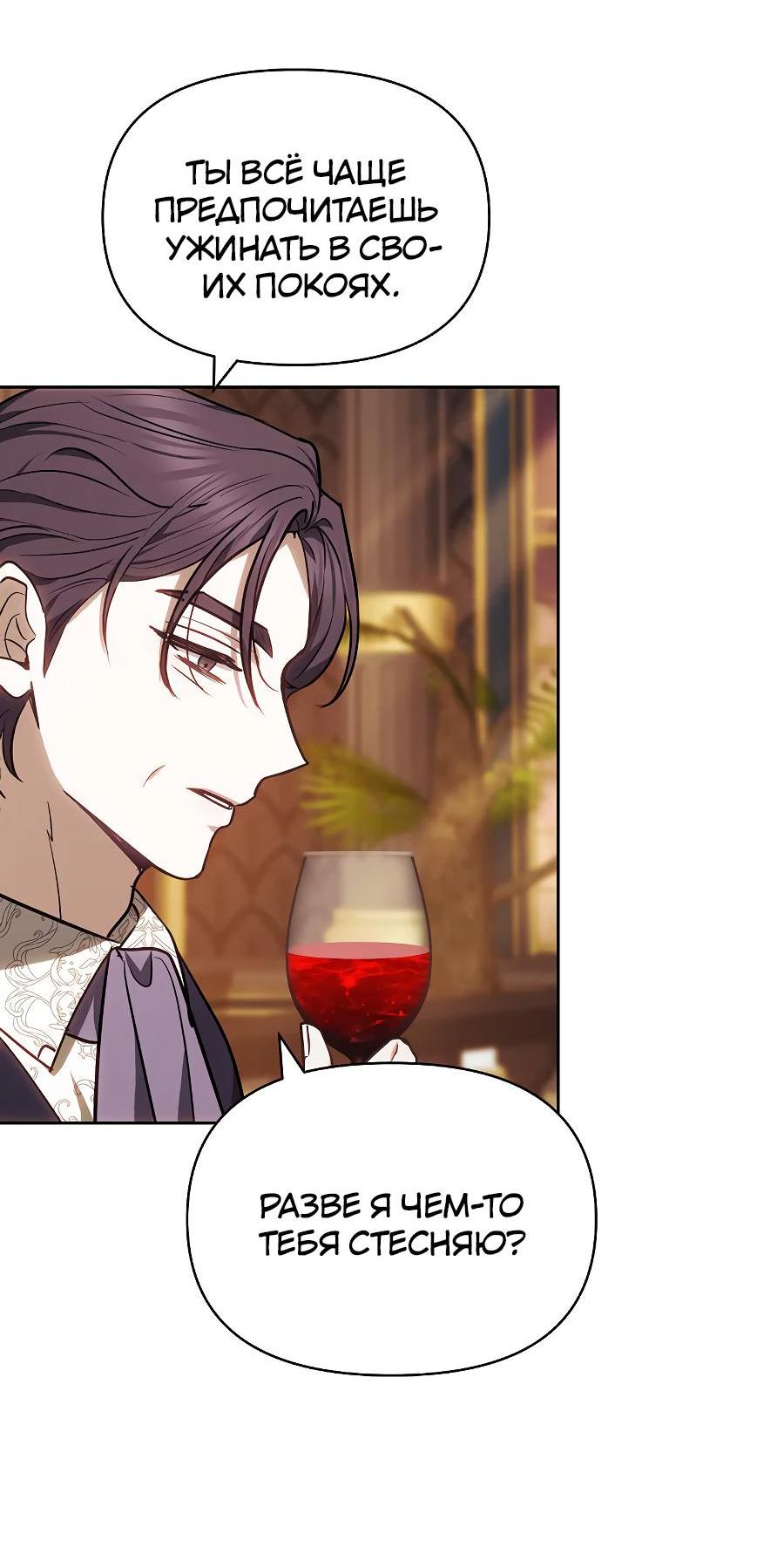 Манга Уложи меня спать - Глава 8 Страница 45