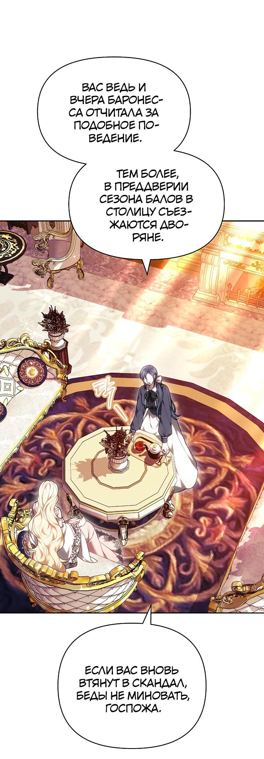 Манга Уложи меня спать - Глава 8 Страница 75