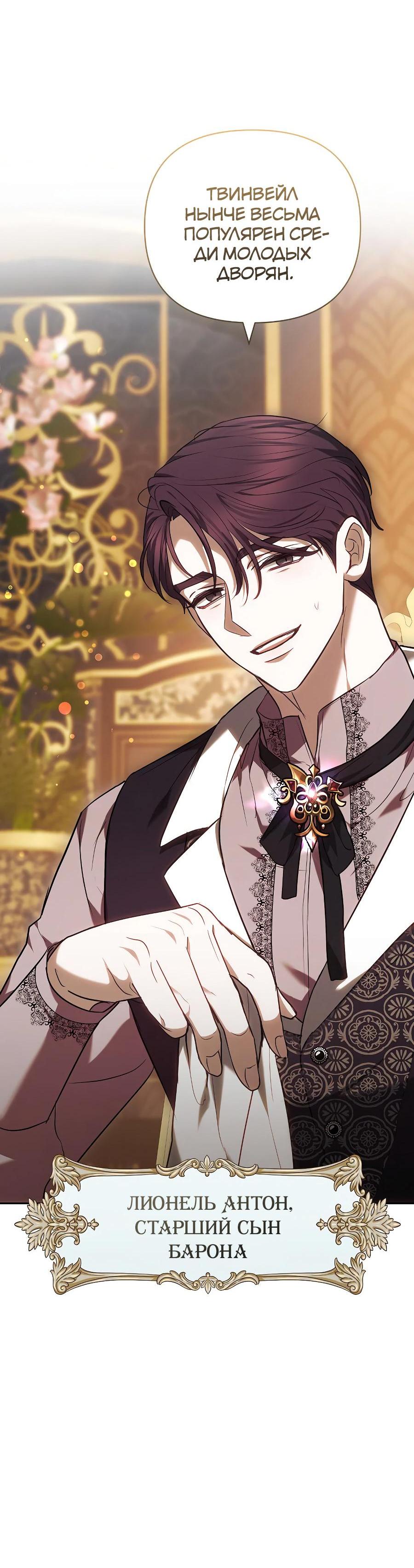 Манга Уложи меня спать - Глава 8 Страница 54