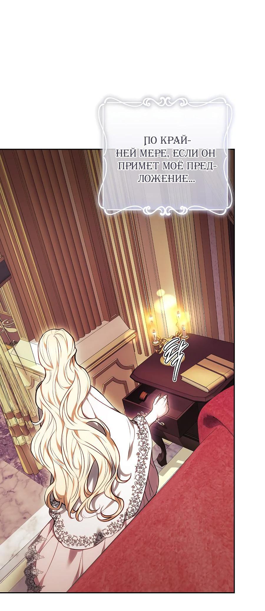 Манга Уложи меня спать - Глава 8 Страница 71