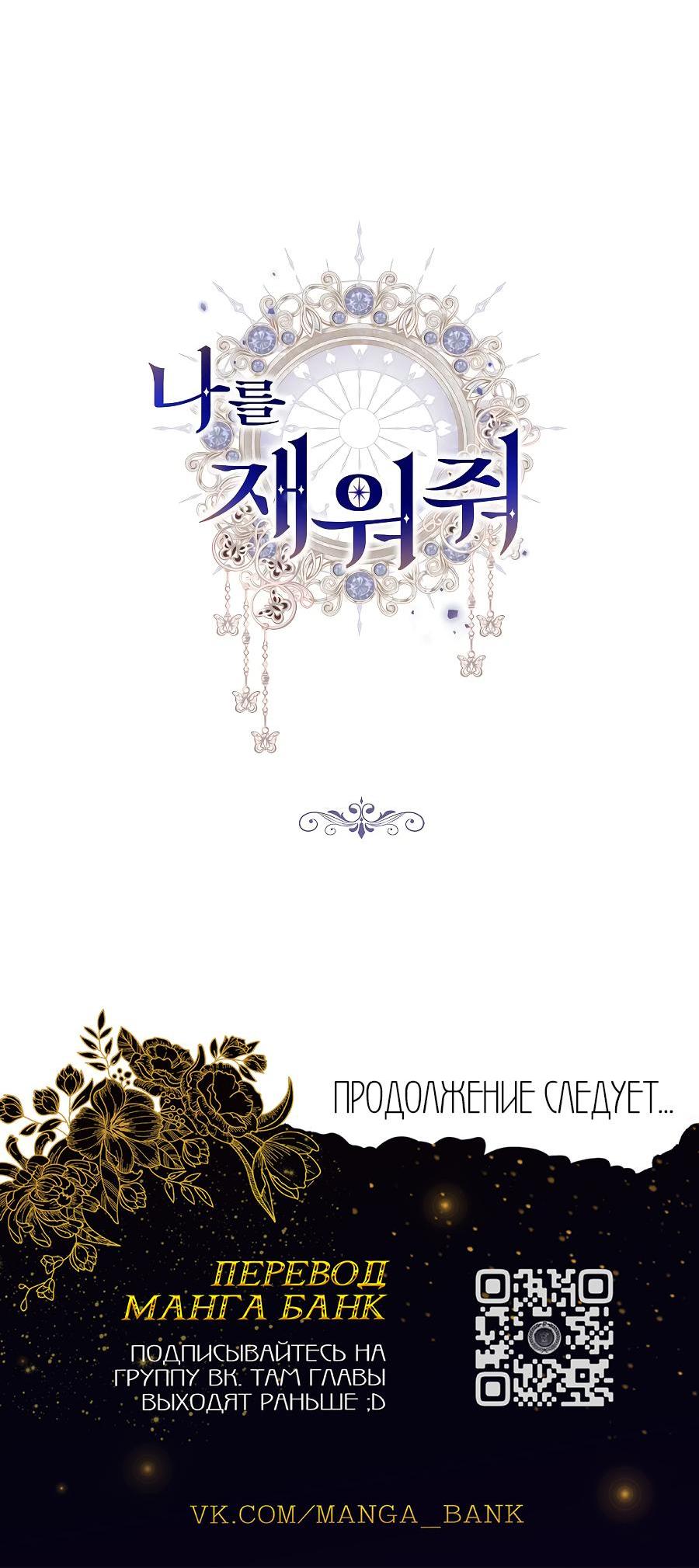 Манга Уложи меня спать - Глава 8 Страница 86