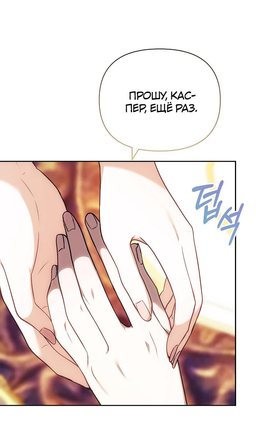 Манга Уложи меня спать - Глава 8 Страница 77