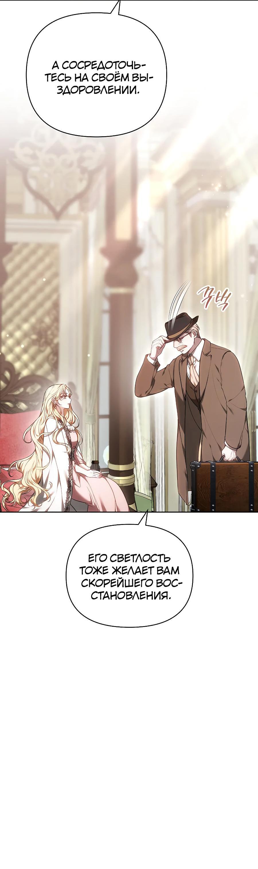 Манга Уложи меня спать - Глава 8 Страница 67