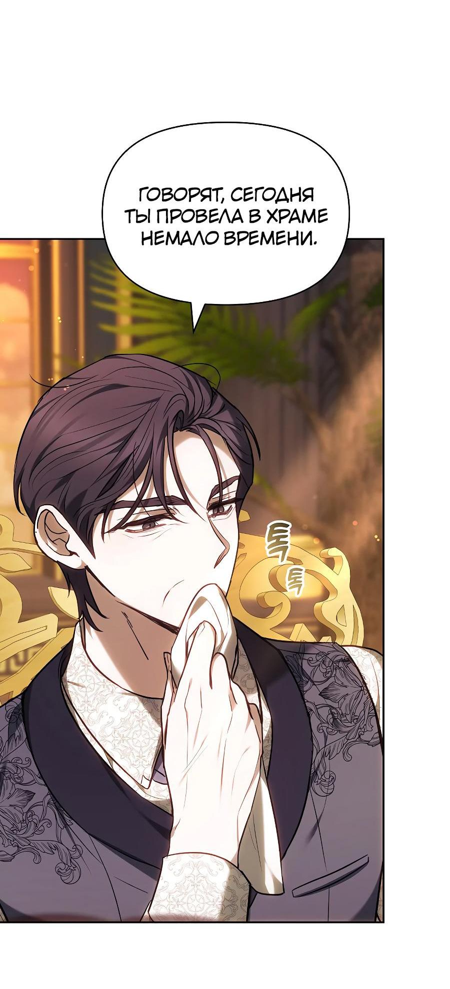 Манга Уложи меня спать - Глава 8 Страница 7