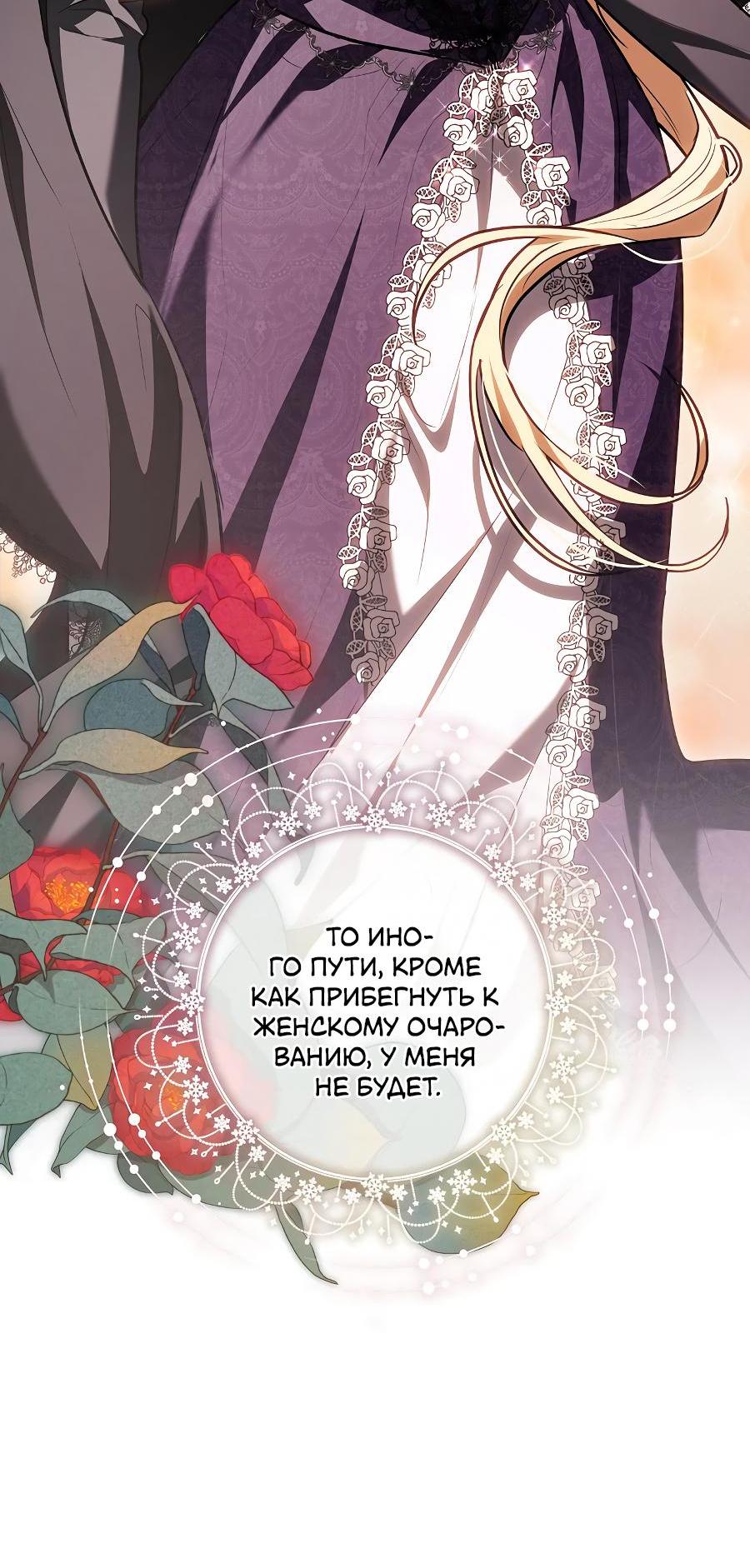 Манга Уложи меня спать - Глава 8 Страница 85