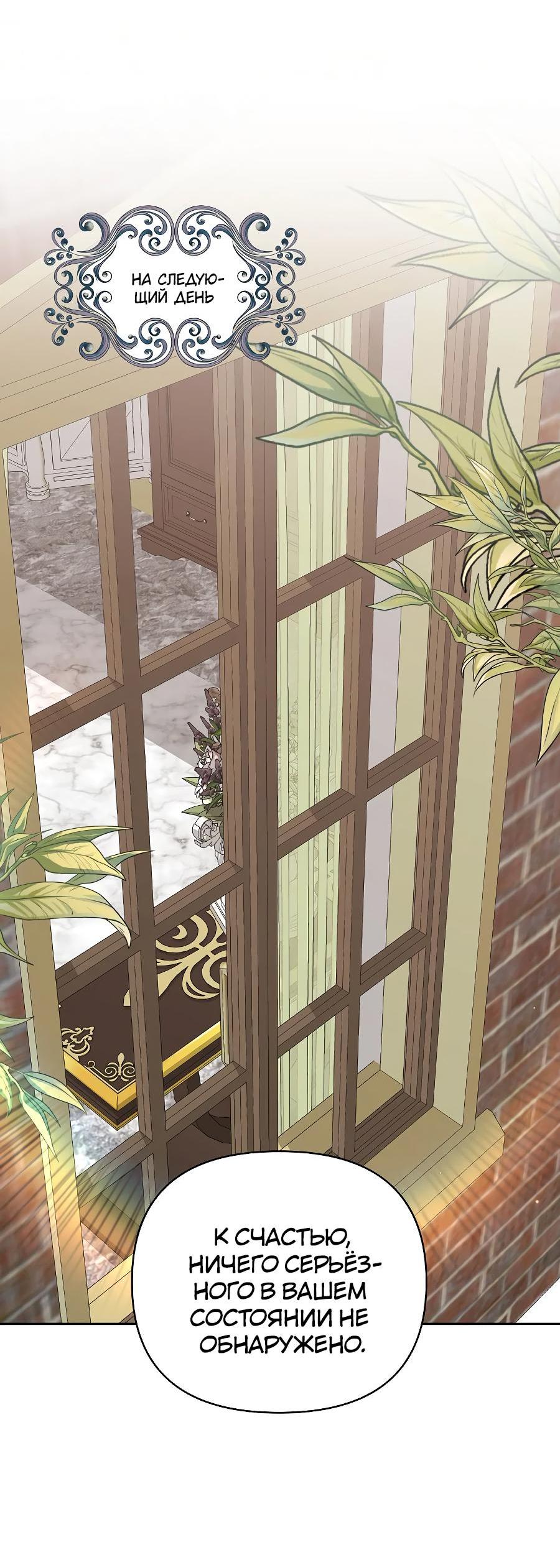 Манга Уложи меня спать - Глава 8 Страница 63