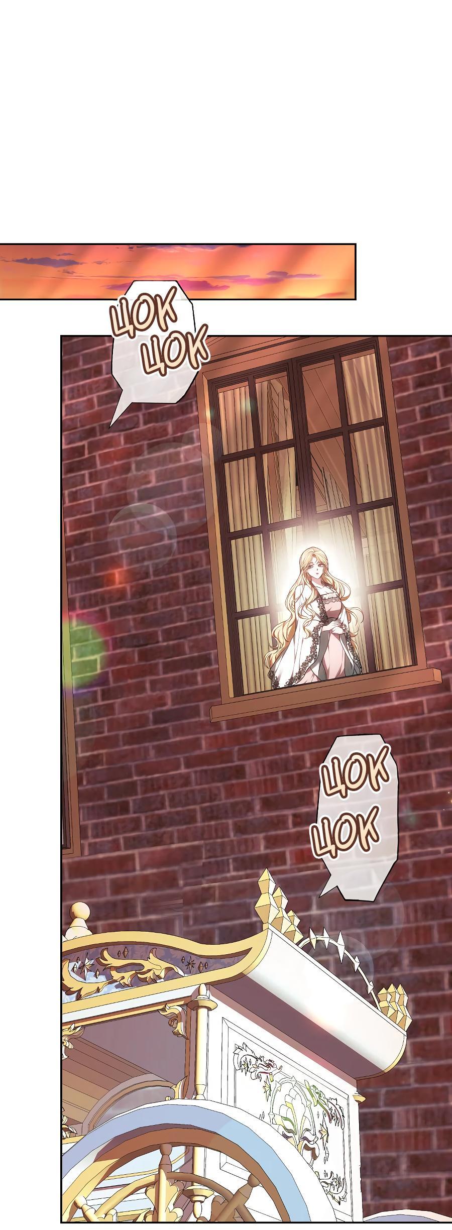 Манга Уложи меня спать - Глава 8 Страница 68