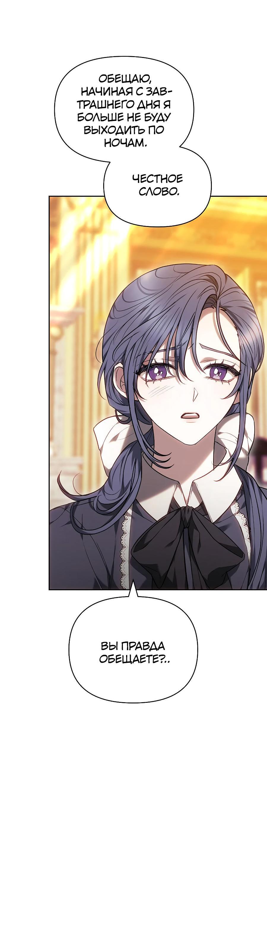 Манга Уложи меня спать - Глава 8 Страница 79